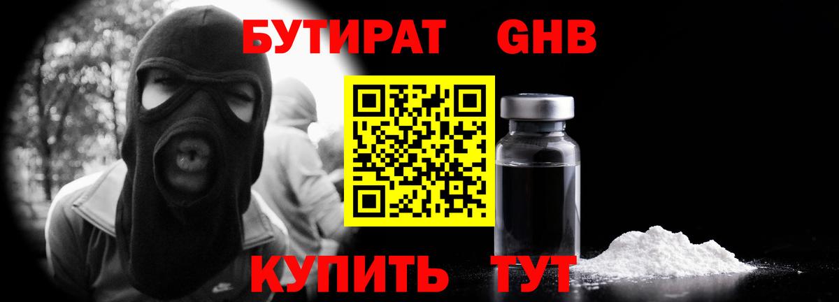 Тобольск  Бутират BDO 33%  Вход с VPN 