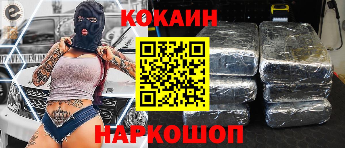Cocaine Колумбийский  COCAIN Боливия  Вход с VPN  Тобольск 