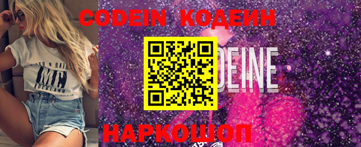 Кодеиновый сироп Lean напиток Lean (лин) Тобольск