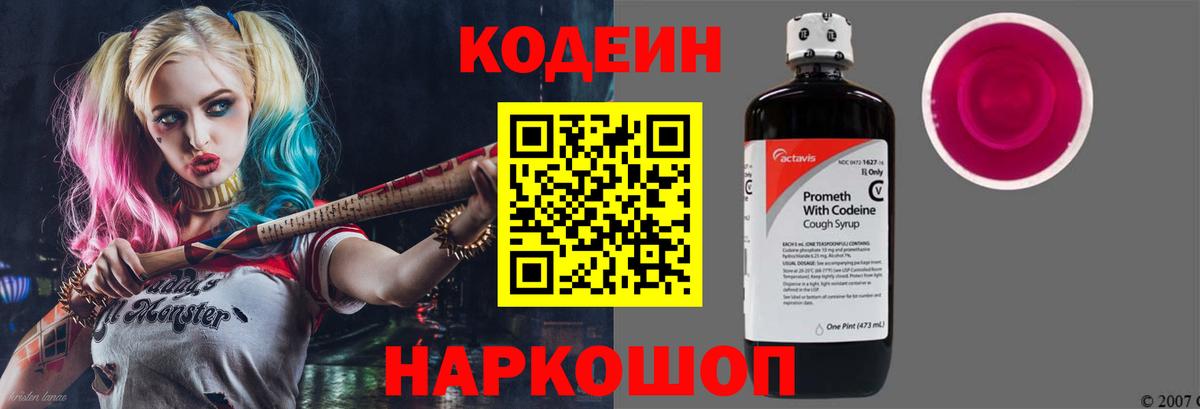 Кодеин напиток Lean (лин)  Вход с VPN  Тобольск  Codein напиток Lean (лин) 